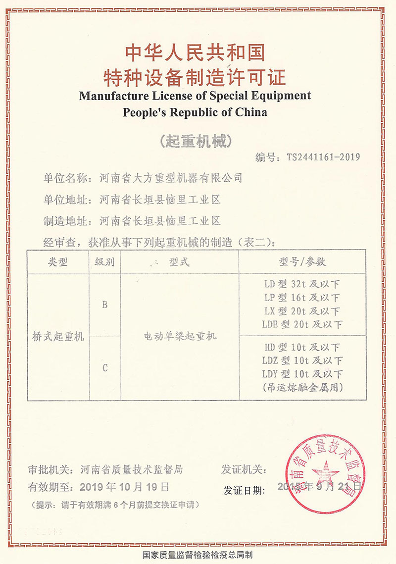 單梁資質