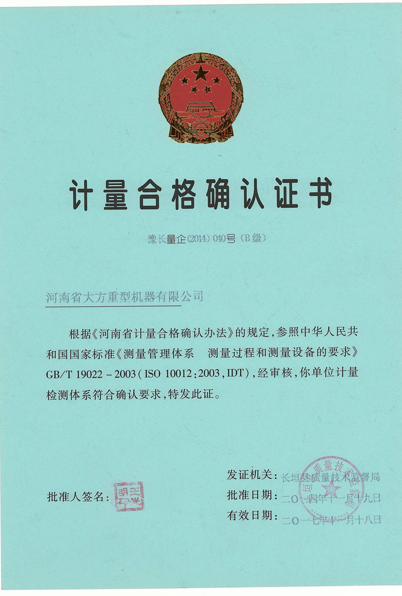 計量合格證