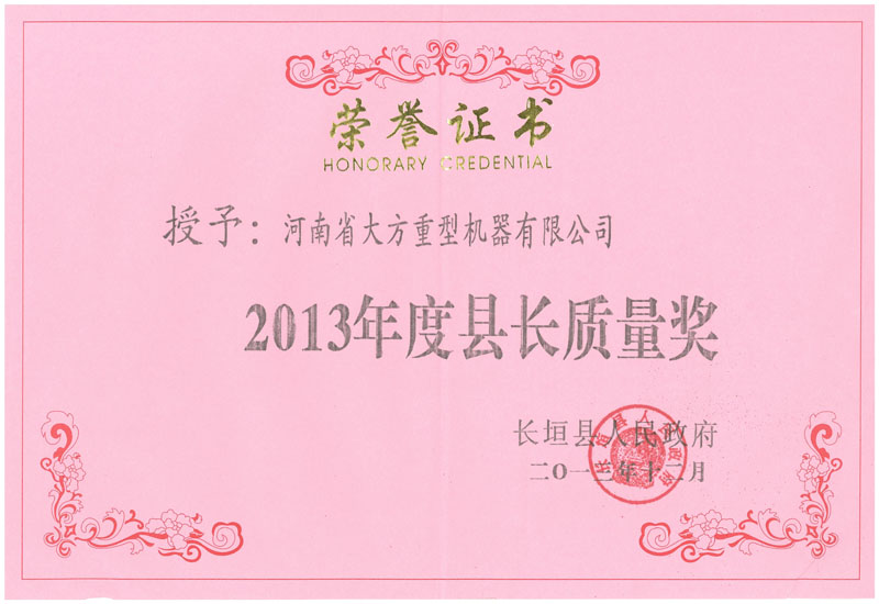 縣長質量獎